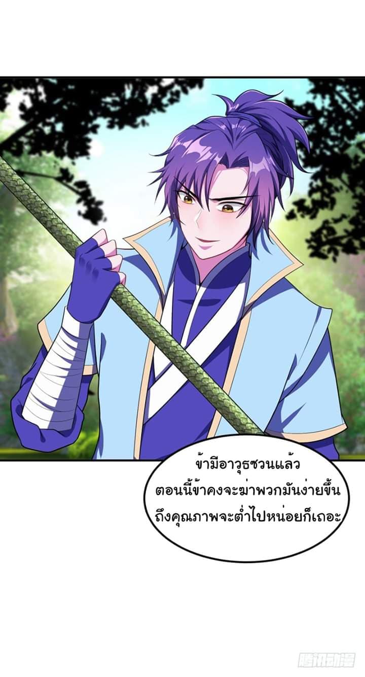 Rise of The Demon King รุ่งอรุณแห่งราชาปีศาจ 26-26
