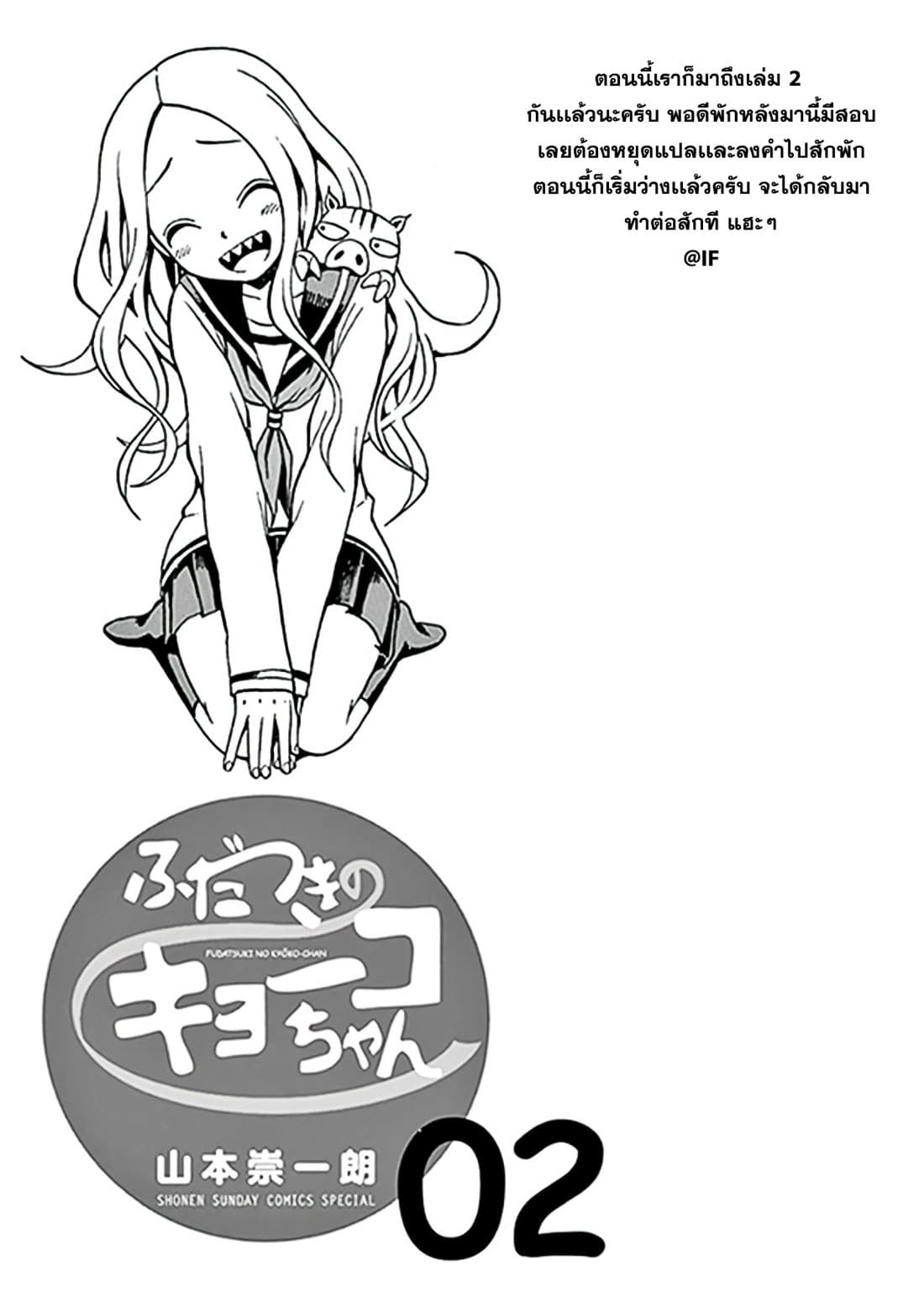 Fudatsuki no Kyoko-chan 7-เรามาทำคุกกี้ด้วยกันเถอะ