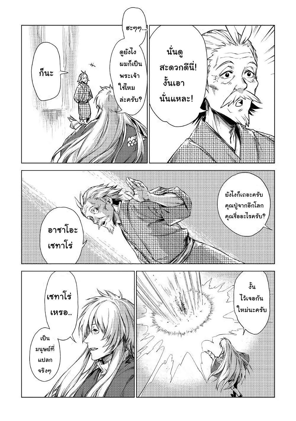 Ojii sama ga iku 1-ชายชราผู้ถูกอัญเชิญ