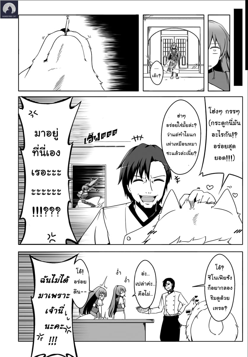 Wanwan Monogatari ~Kanemochi no Inu n shite to wa Itta ga, Fenrir ni shiro to wa Itte nee!~ 2-2