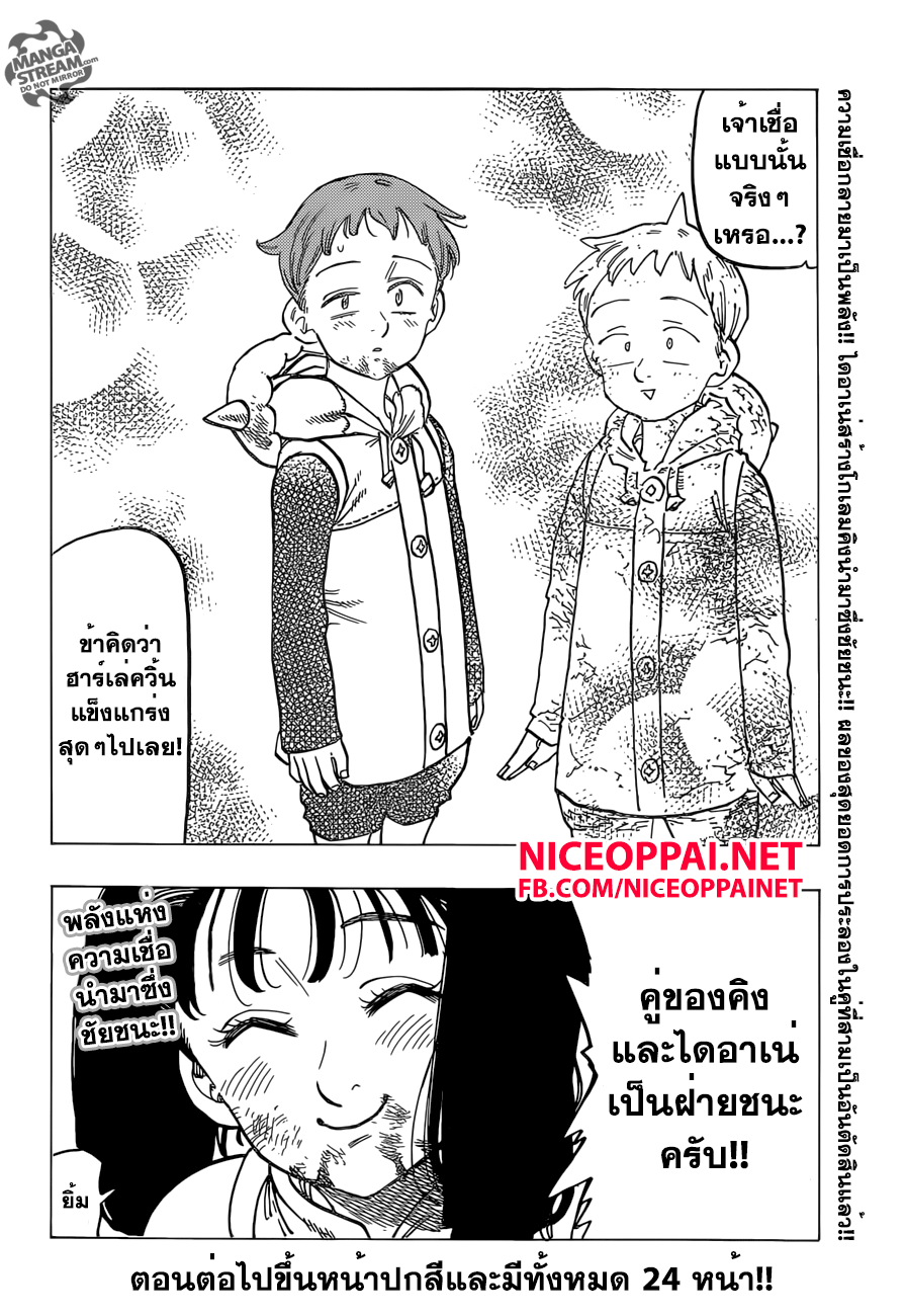 Nanatsu no Taizai 167-สิ่งพิเศษในตัวเจ้า