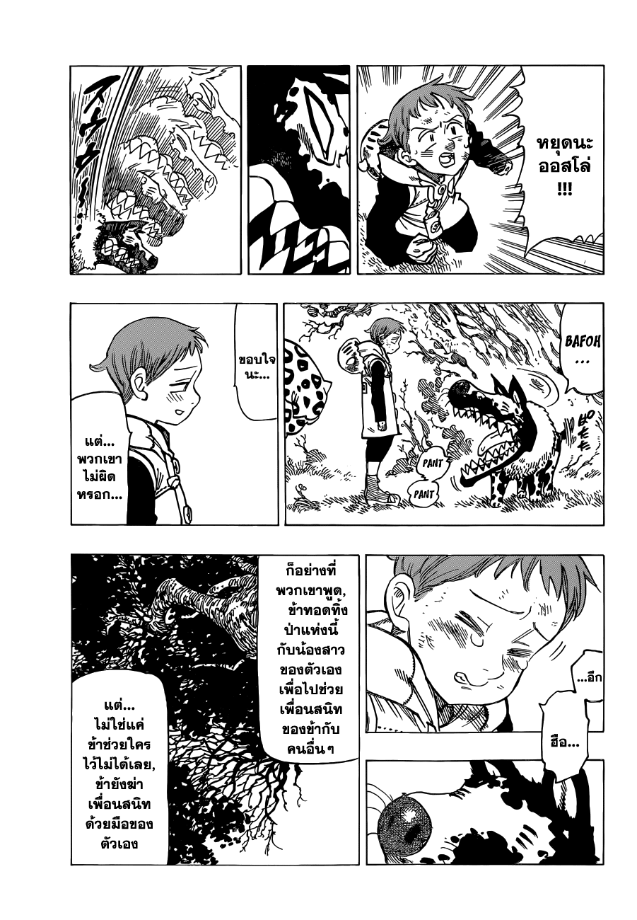 Nanatsu no Taizai 105-ไม่ใช่ใครเลย