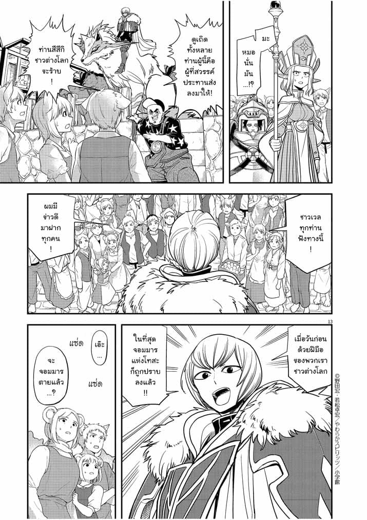 Isekai Shikkaku 6-6