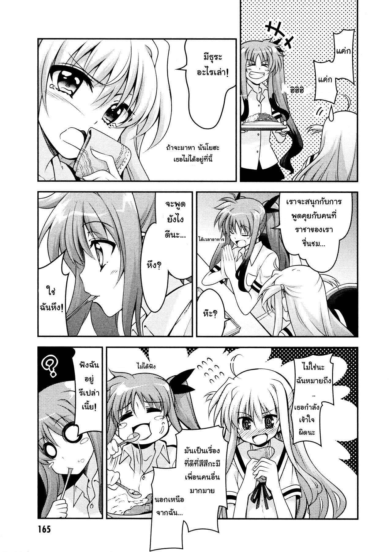 Mahou Shoujo Lyrical Nanoha Innocent 4-Welcome to Yagami's!