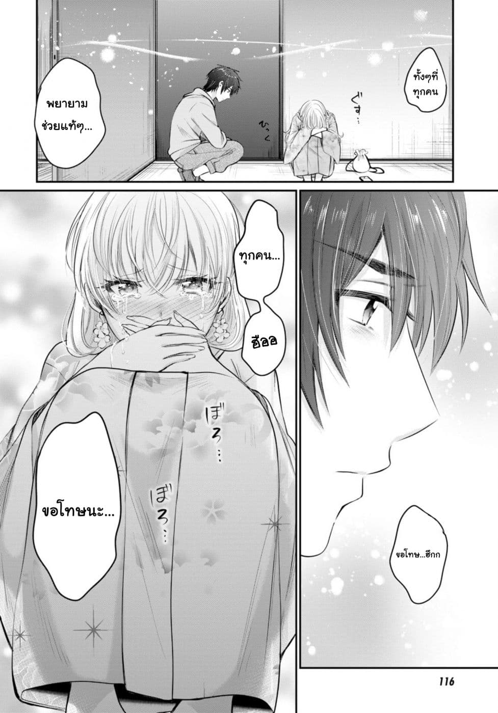 Fuufu Ijou, Koibito Miman 16-16