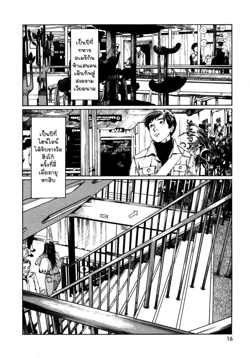 Omoide Emanon 1-ความทรงจำแห่งเอมะนอน