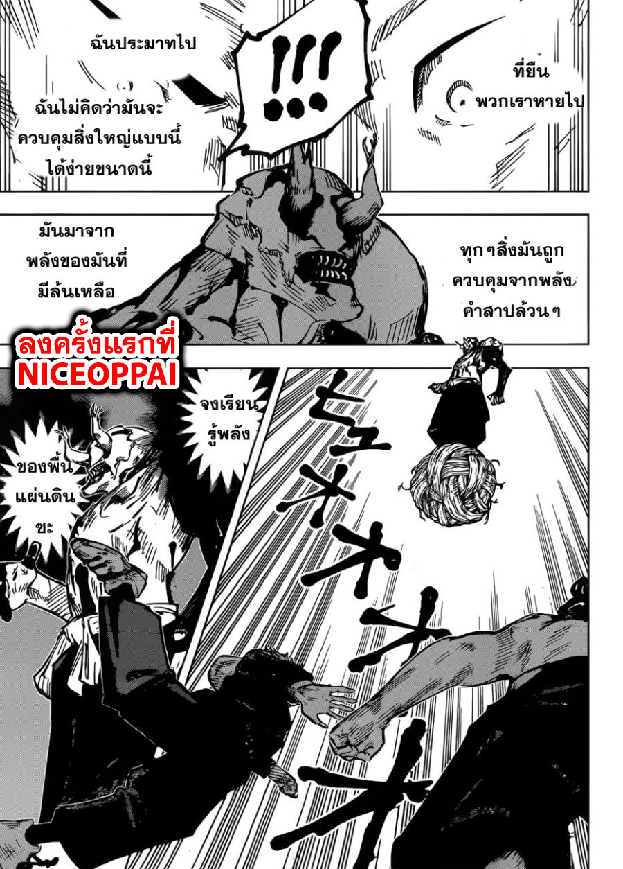 Jujutsu Kaisen มหาเวทย์ผนึกมาร 49-ข้อจำกัด