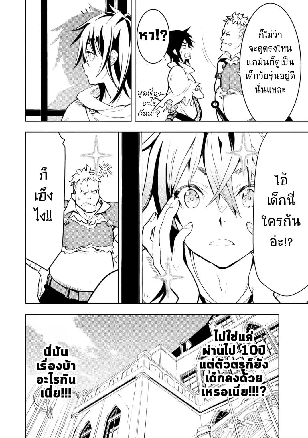 Koko wa Ore ni Makasete Saki ni Ike to Itte kara 10 Nen ga Tattara Densetsu ni Natteita 1-1
