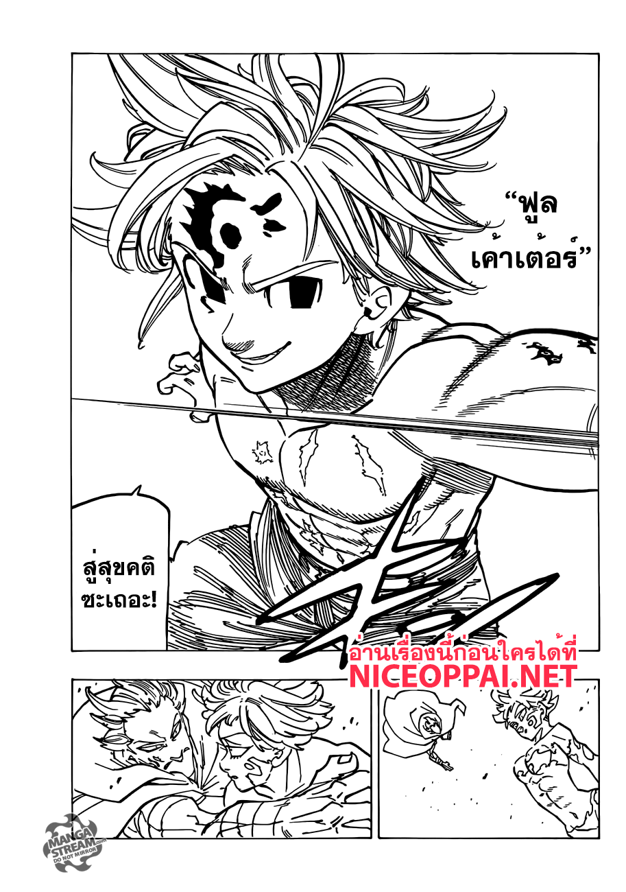 Nanatsu no Taizai 189-TH-วีรบุรุษยืนหยัด!