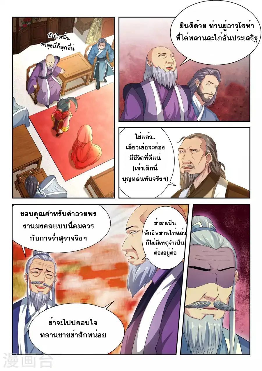 Against the Gods อสูรพลิกฟ้า 4-4