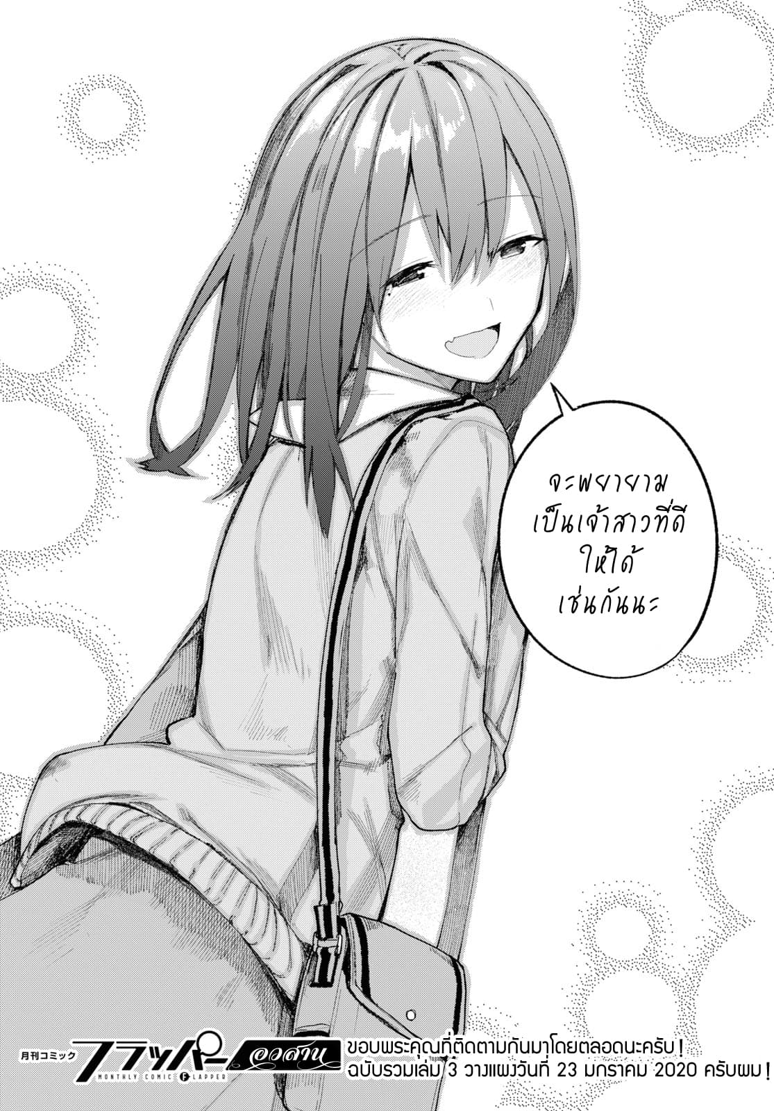 Osananajimi ni najimitai 24-อยากใกล้ชิดกับเพื่อนสมัยเด็กจัง (ตอนจบ)