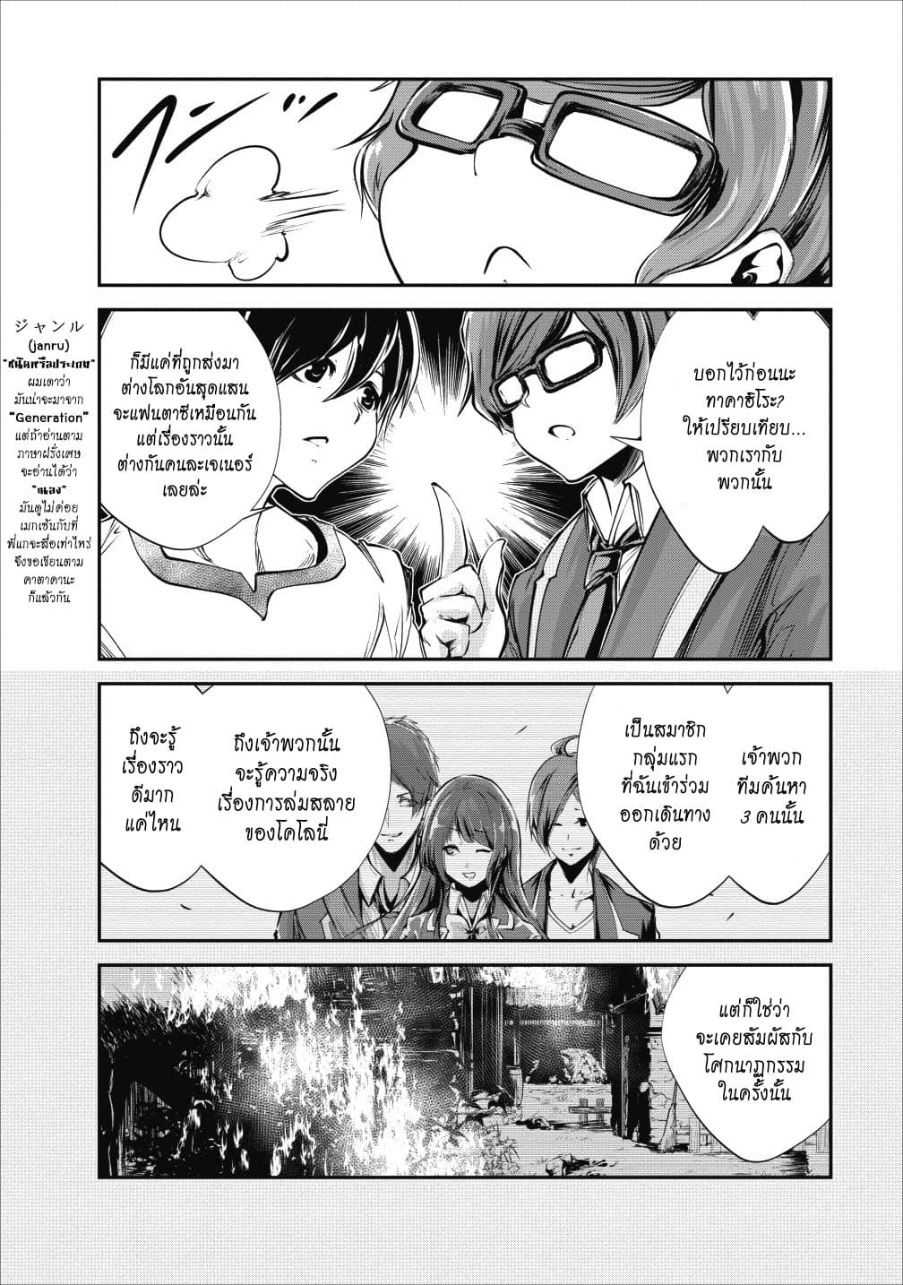 Monster no Goshujin-sama สุดสายใยสไลม์ยอดรัก 16-16