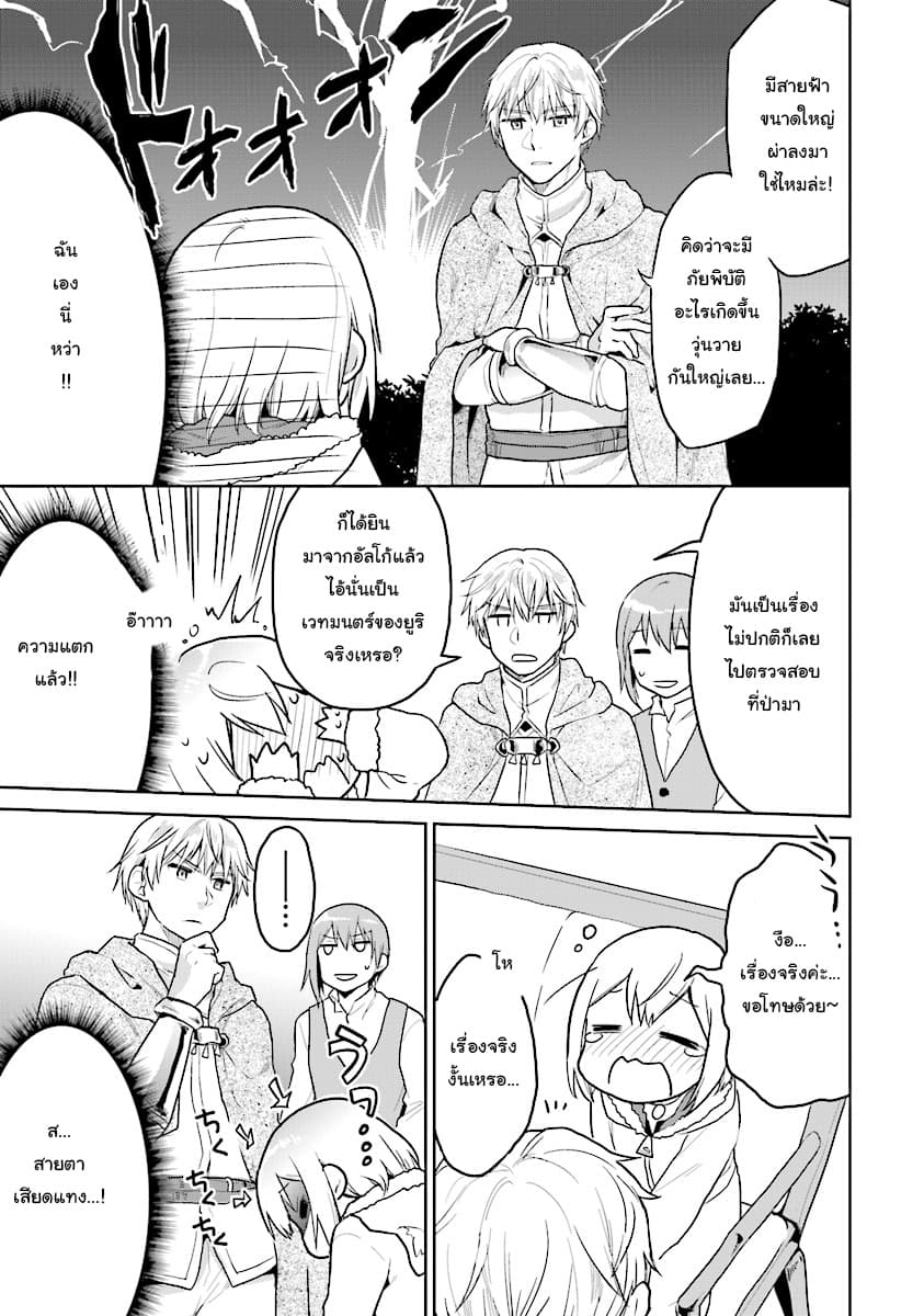 Chibikko Kenja, Lv.1 Kara Isekai de Ganbari Masu! 7-7
