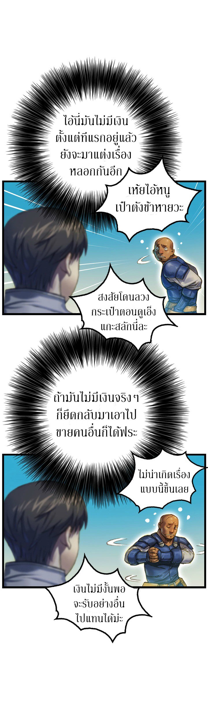 Legendary Moonlight Sculptor ประติมากรแสงจันทร์ในตำนาน 25-25