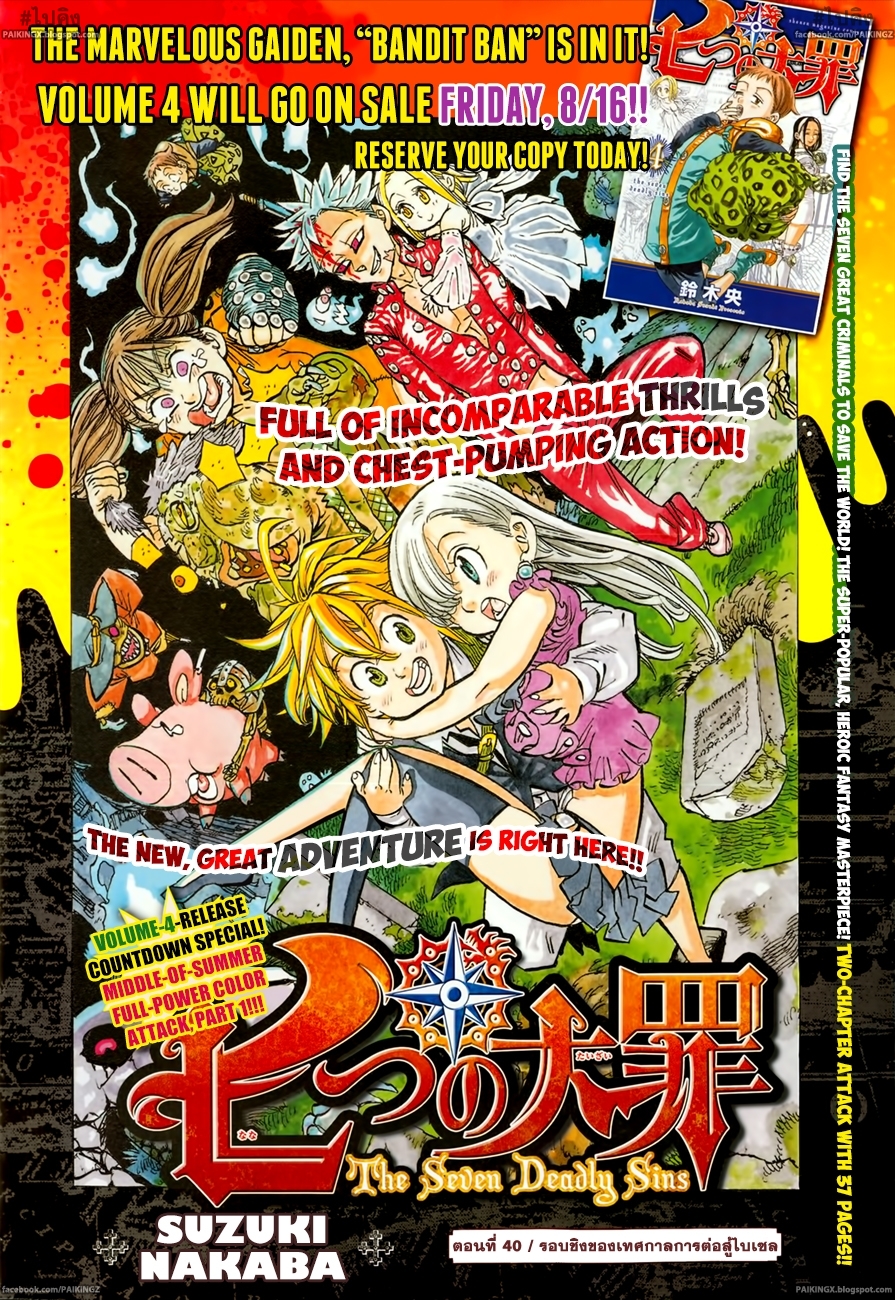 Nanatsu no Taizai 40-งานประลองแห่งบีเซิ่ลรอบชิง