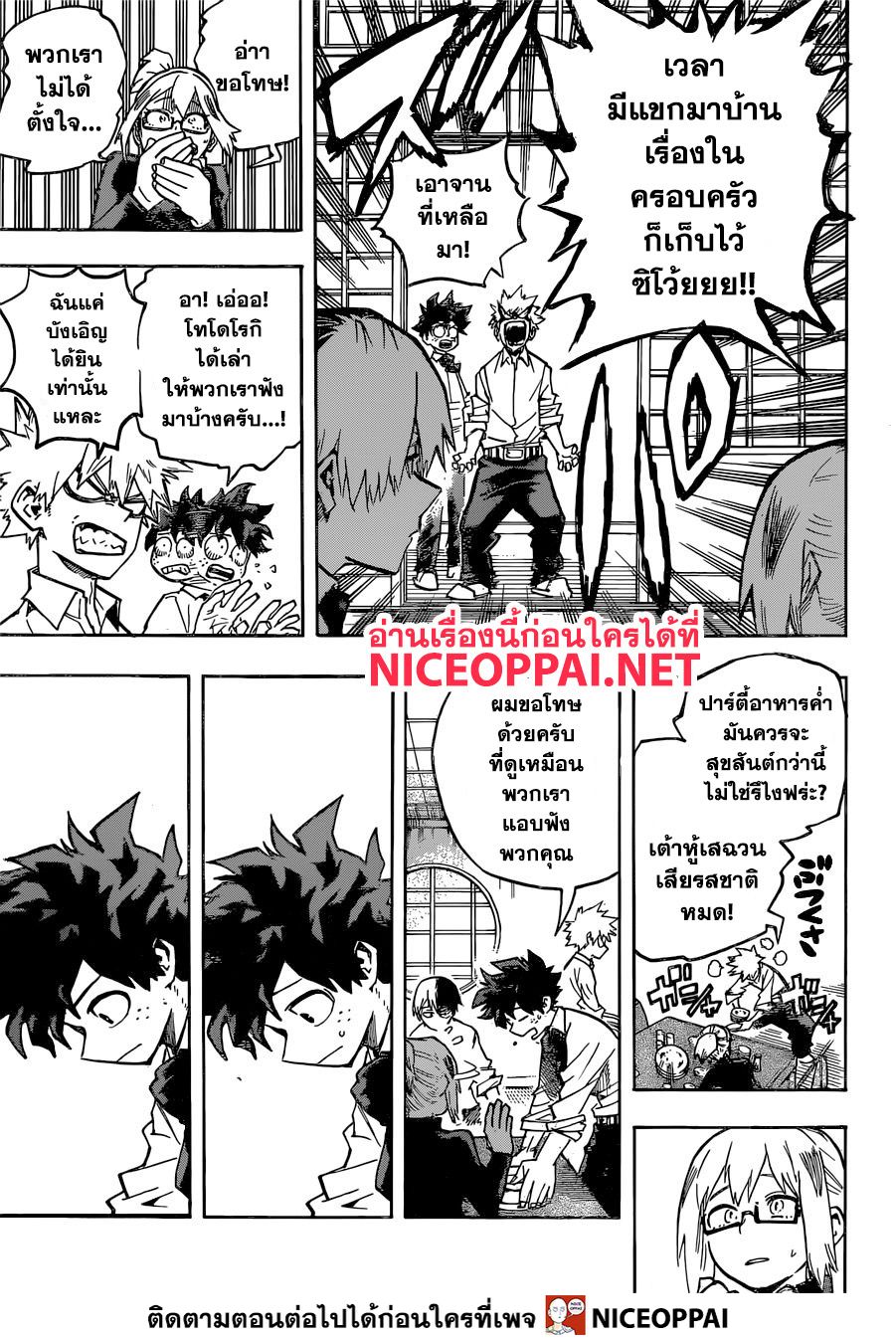 Boku no Hero Academia 249-ความดำมืดของตระกูลโทโดโรกิ