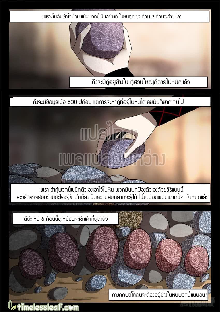 Master of Gu เทพปีศาจ​หวนคืน 36-36