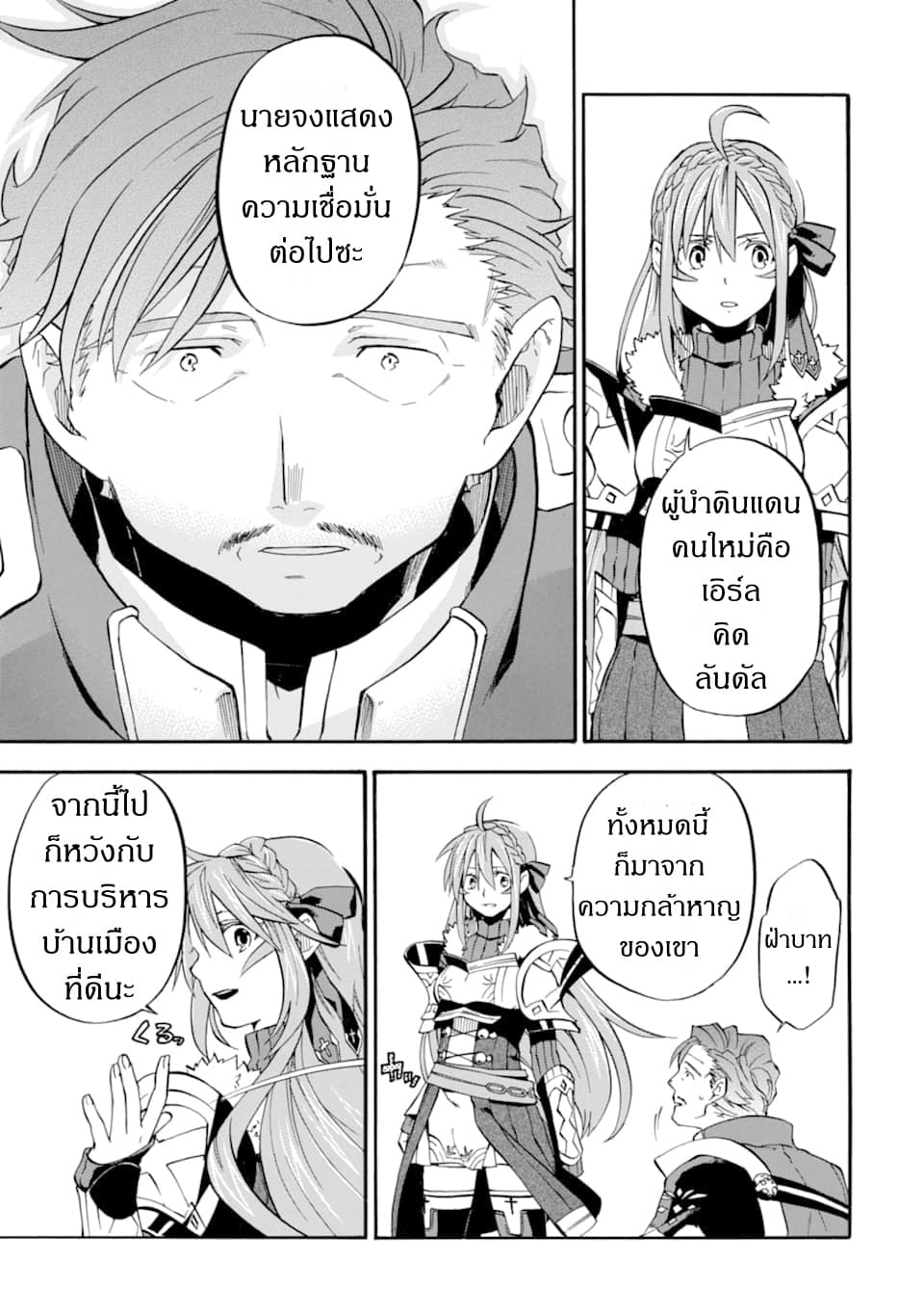 Ossan Boukensha Kein no Zenkou 13-13