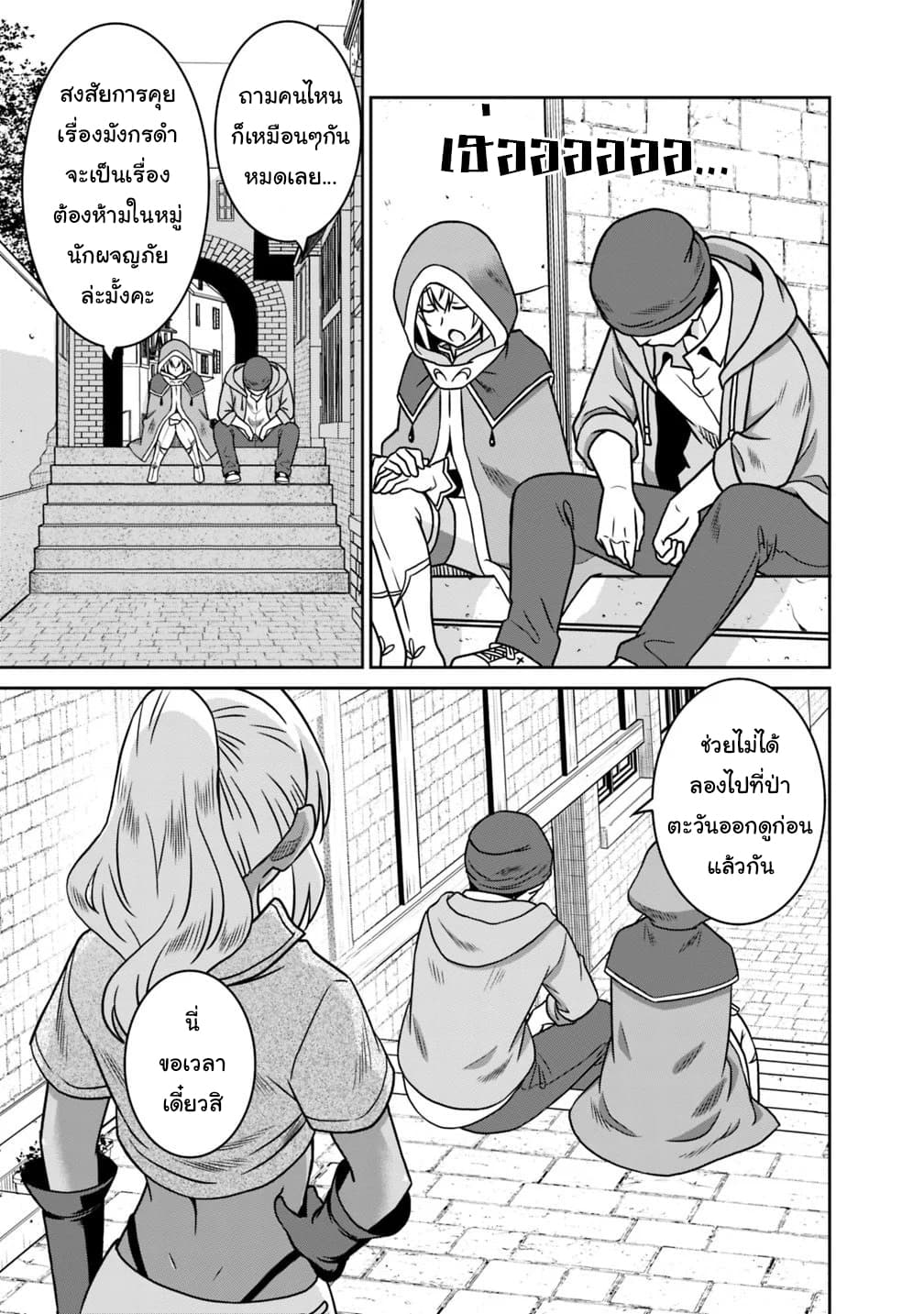 Saikyou no Shuzoku ga Ningen datta Ken เผ่ามนุษย์แกร่งสุดโลก 37-37