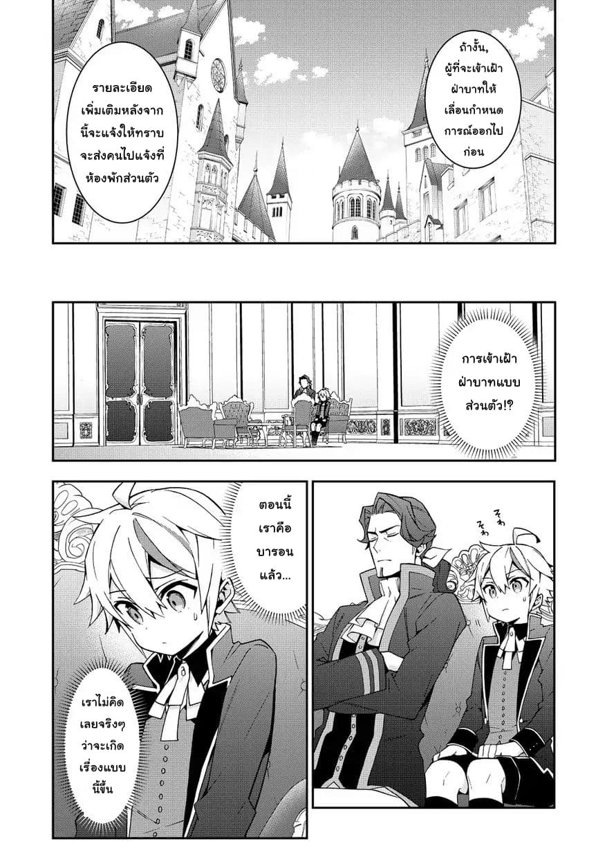 Tensei Kizoku no Isekai Boukenroku ~Jichou wo Shiranai Kamigami no Shito~ 9-9