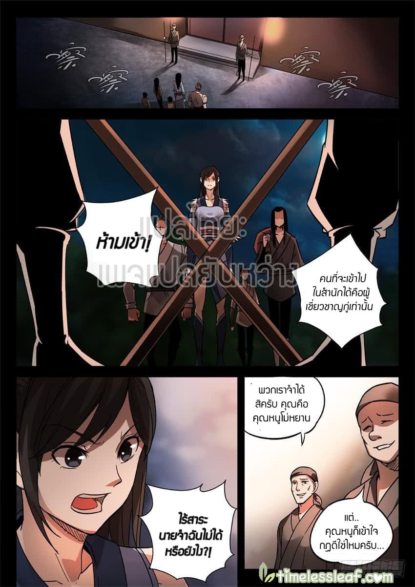 Master of Gu เทพปีศาจ​หวนคืน 27-27