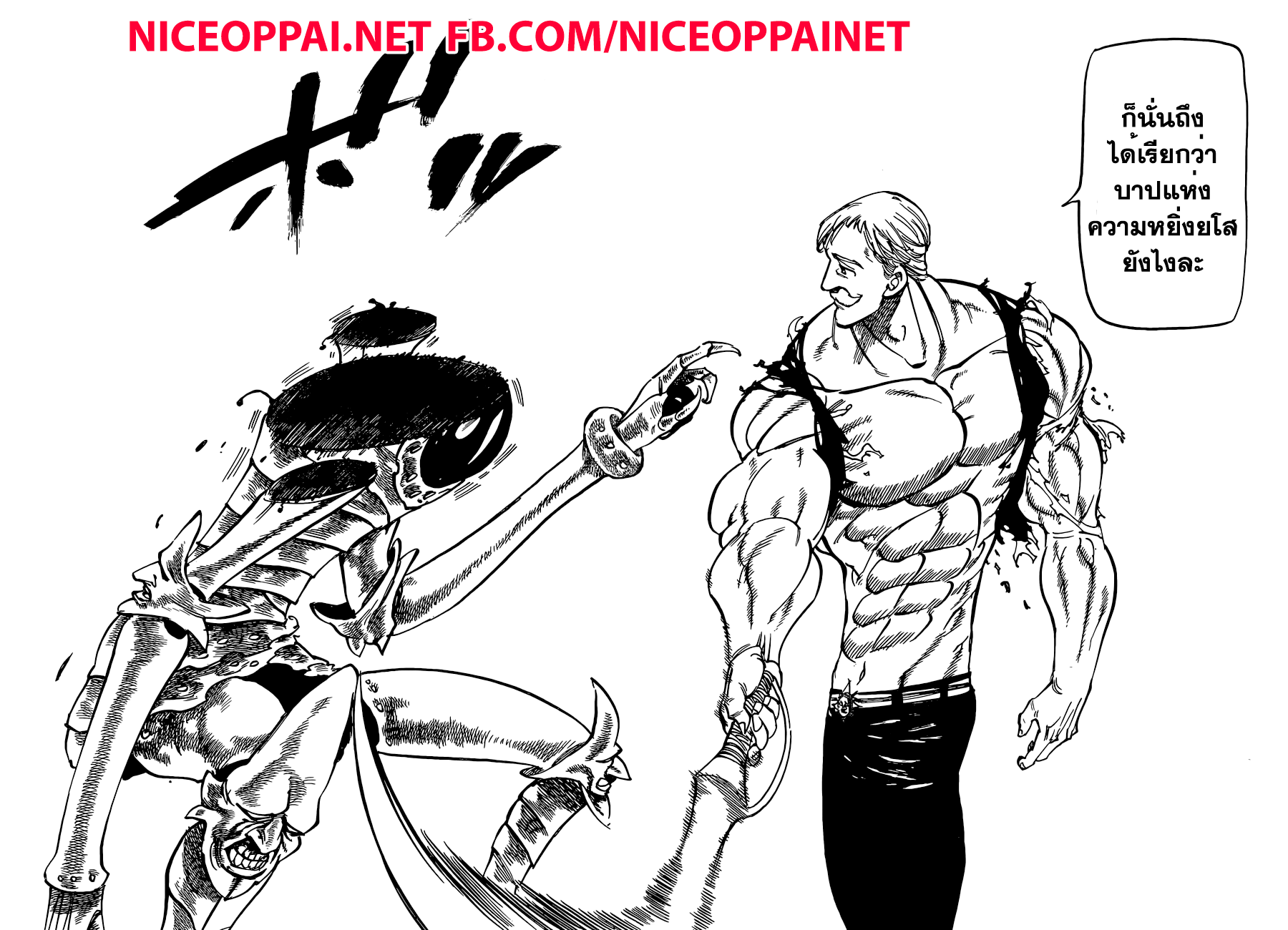 Nanatsu no Taizai 149-เวทย์ของกาลาน