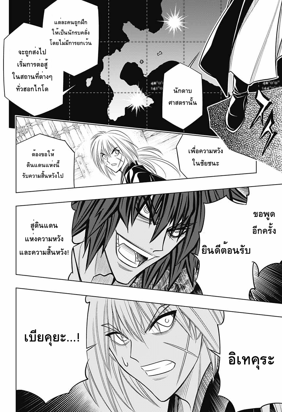 Rurouni Kenshin: Hokkaido Arc 8-สอบสวนอิเทคุระ ภาคปลาย