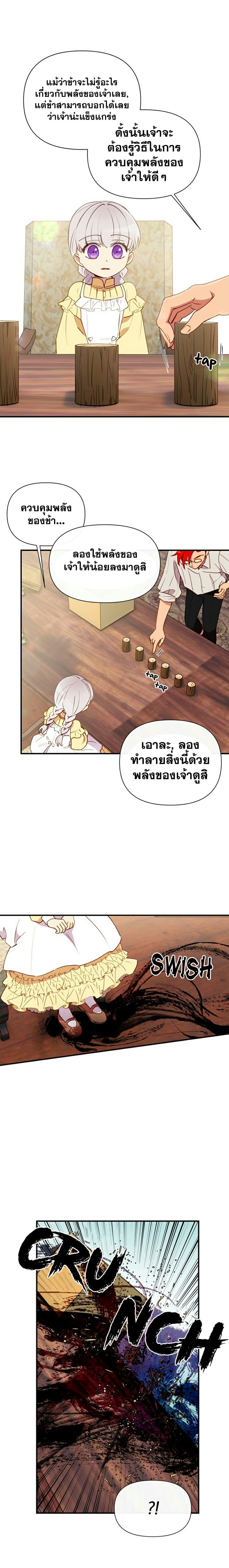 The Monster Duchess and Contract Princess 23-23