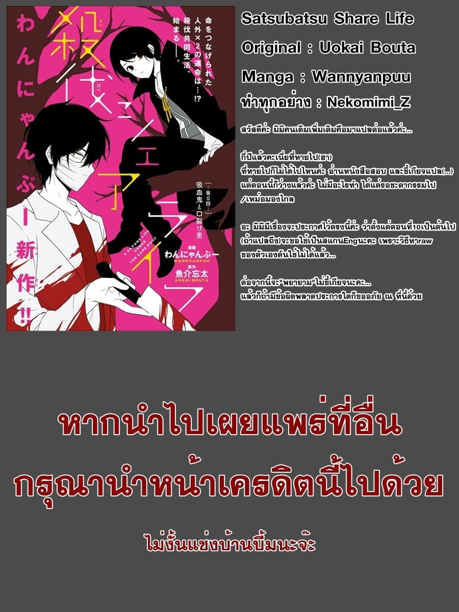 Satsubatsu Share Life 4-ตัวจริงของเจ้าที่