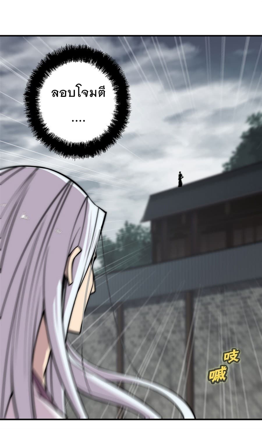The Master of Martial Arts Retired Life ชีวิตหลังปลดเกษียณของปรมาจารย์แห่งศิลปะการต่อสู้ 94-94