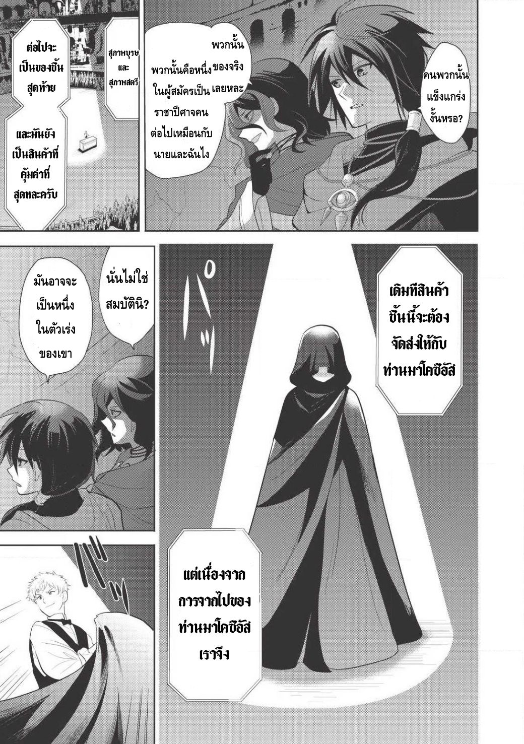 Maou no Ore ga Dorei Elf wo Yome ni Shitanda ga, Dou Medereba Ii? 1-รักแรกเป็นดั่งโรคร้ายที่ใครๆก็ต้องเป็น
