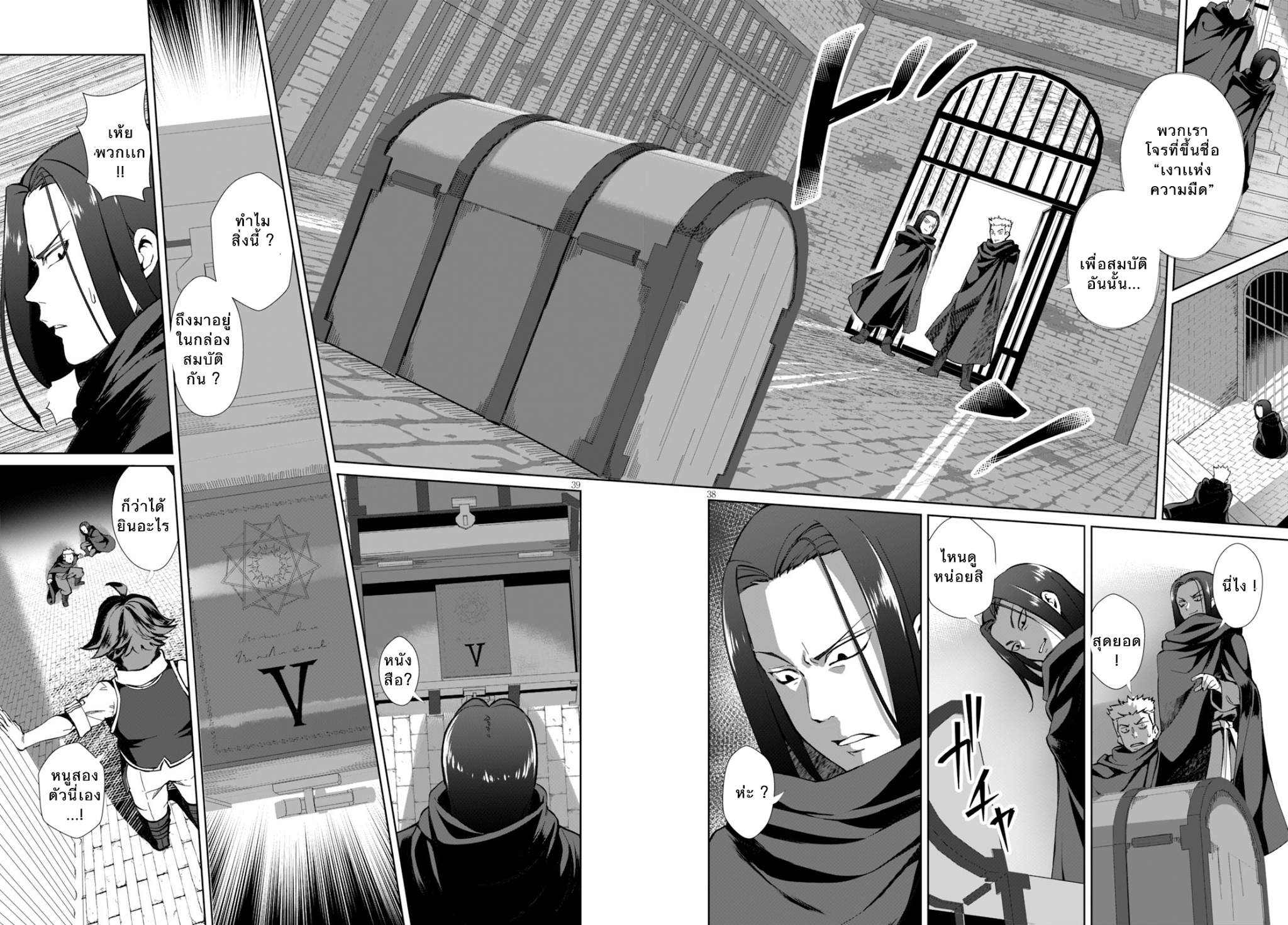Botsuraku Youtei Nanode, Kajishokunin wo Mezasu 1-เธอคนนั้น...!