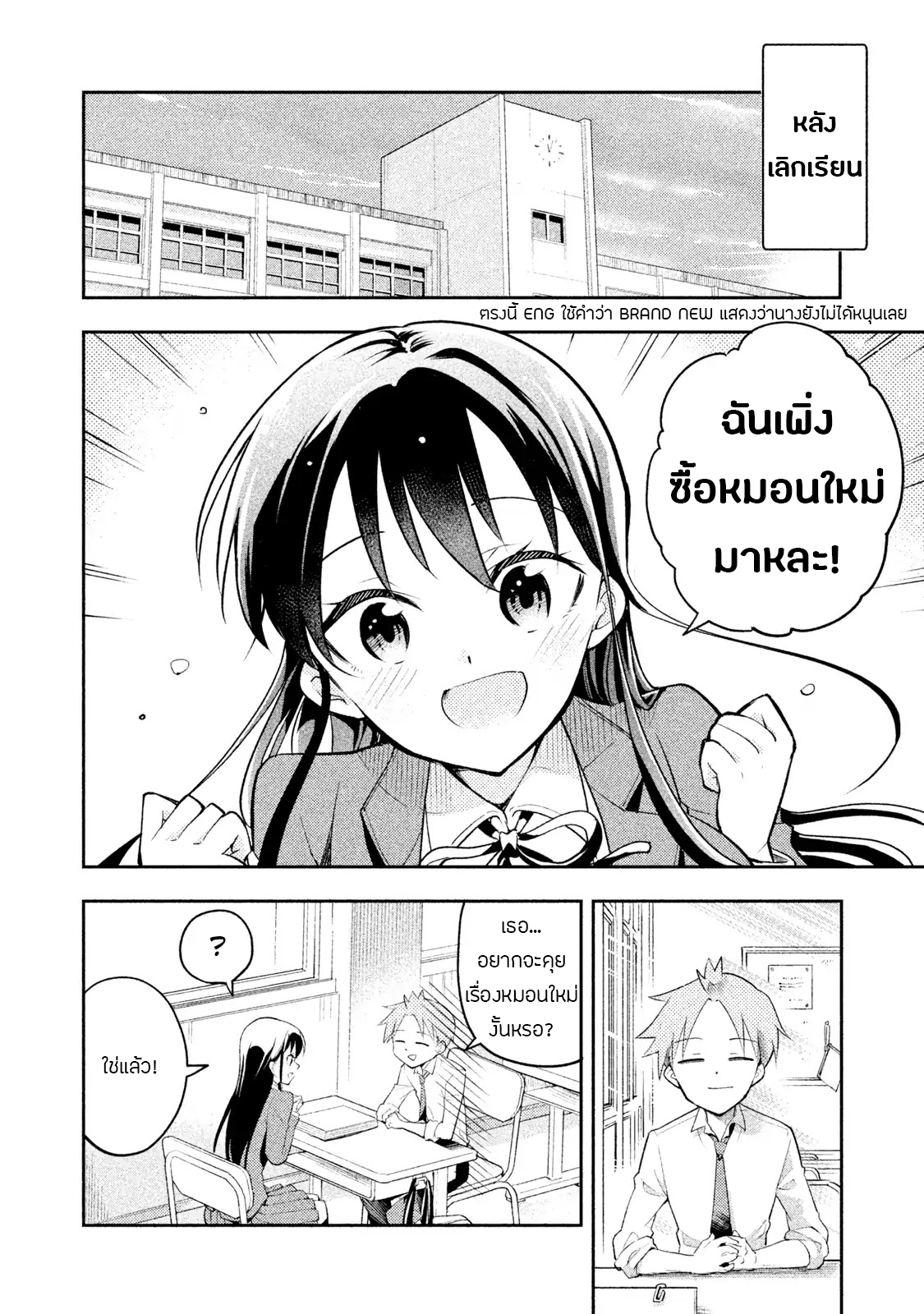 Saeki-san wa Nemutteru คุณซาเอกิที่นอนหลับอย่างสง่างาม 13-13