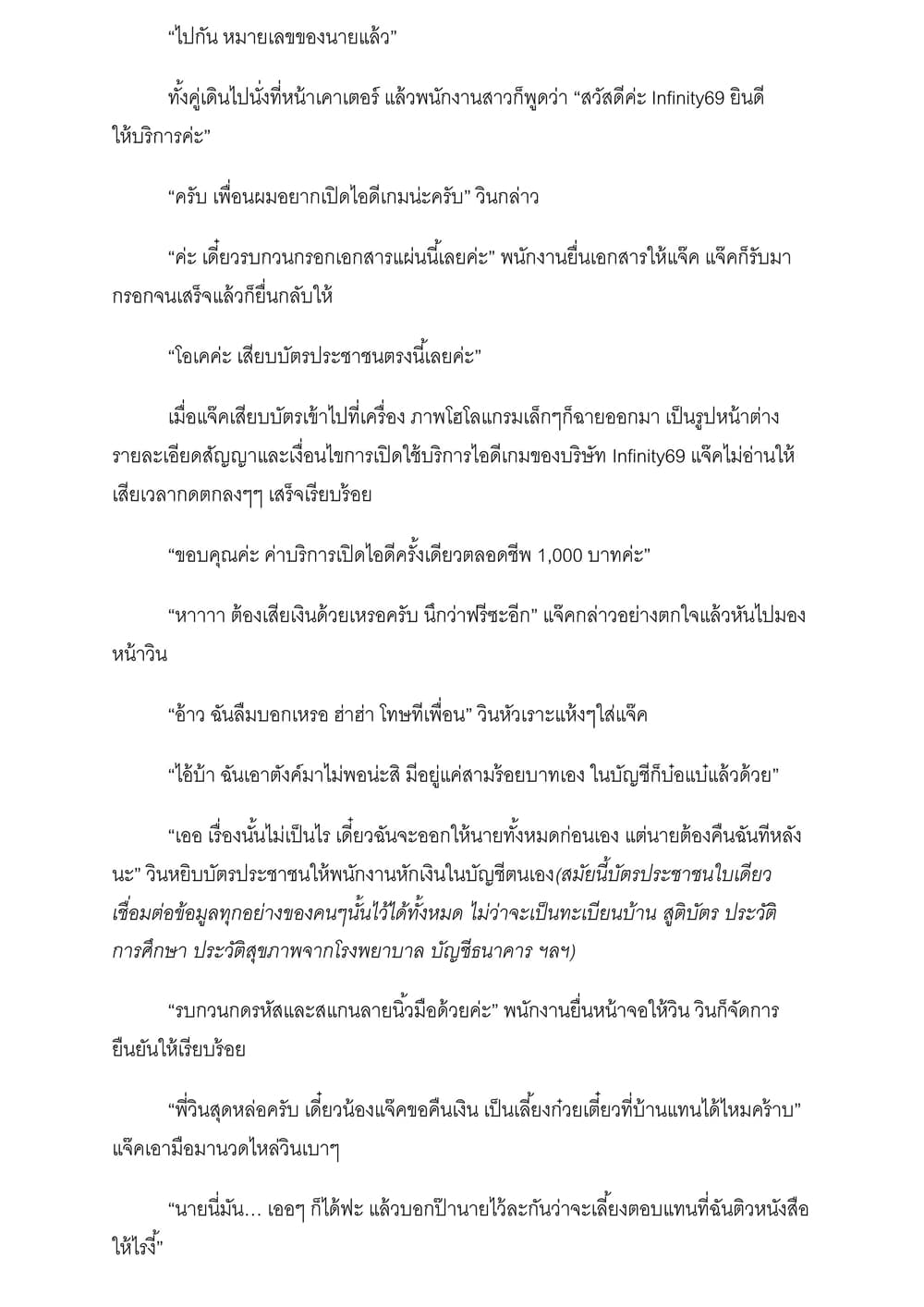 I will go to Another World [นิยายบุรุษเที่ยงคืน] 3-3