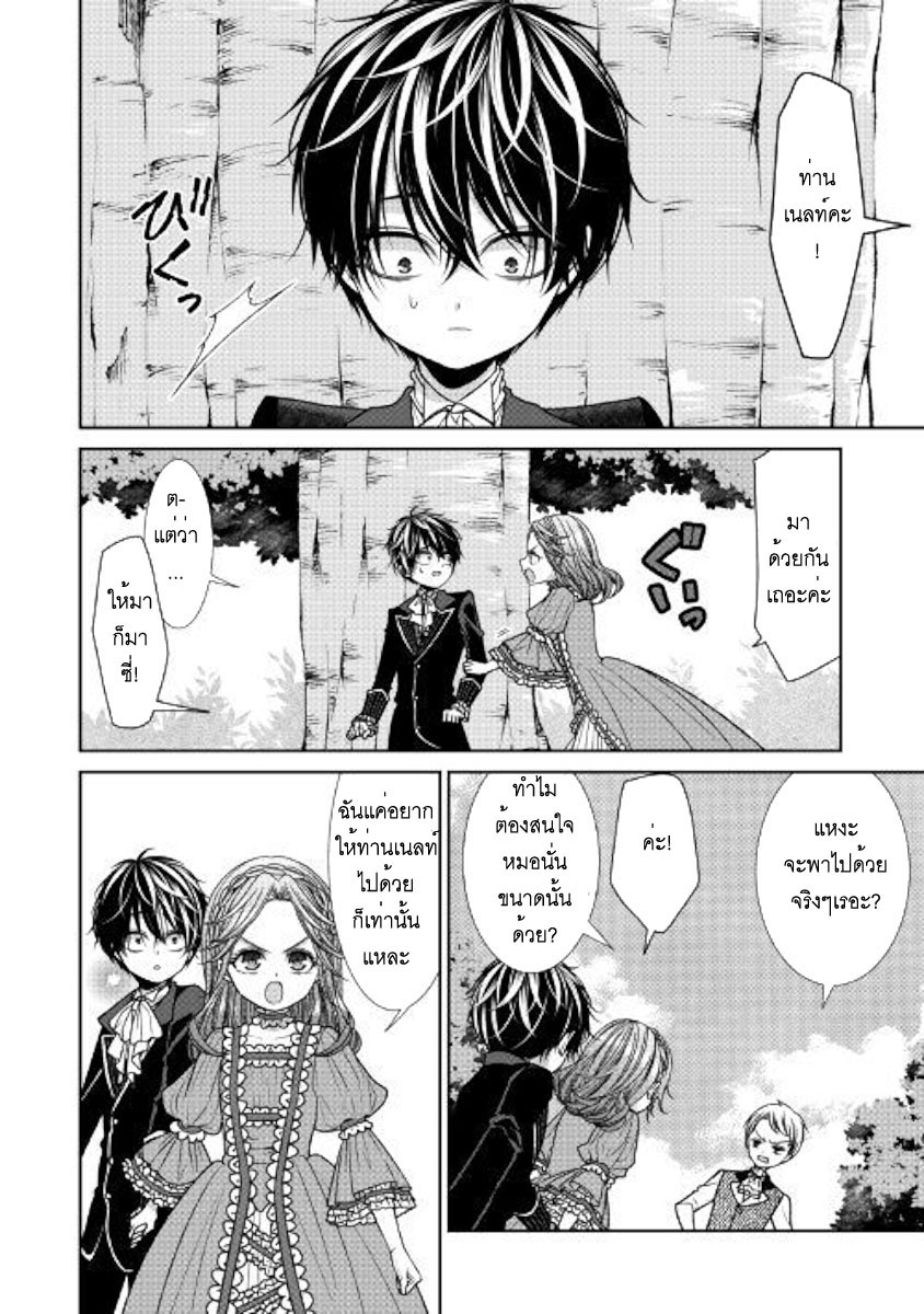 Jishou Akuyaku Reijou na Konyakusha no Kansatsu Kiroku บันทึกสังเกตการณ์คุณคู่หมั้นผู้ประกาศตัวเป็นนางร้าย 9-9