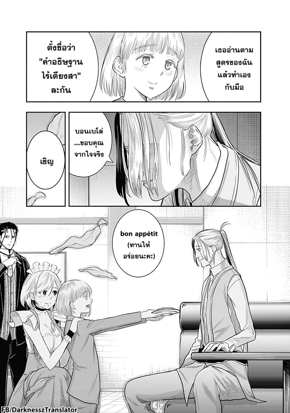 DINER 13-Innocent prayer & Silver bullet (คำอธิษฐานไร้เดียงสากับกระสุนเงิน) (10)
