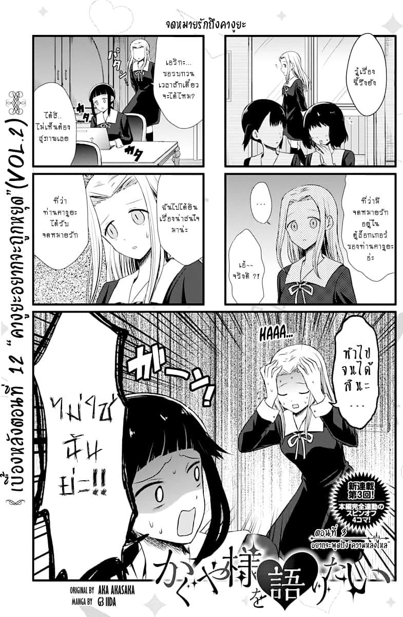 We Want to Talk About Kaguya 3-อยากจะพูดถึง"ความหลงไหล"