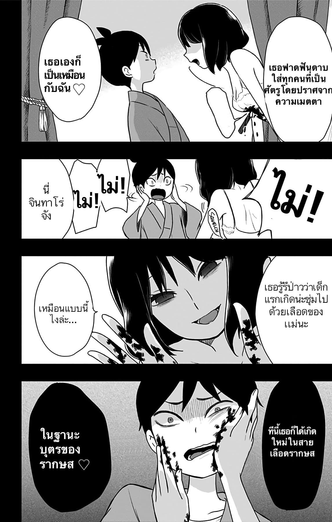 Shouwa Otome Otogibanashi เรื่องเล่าของสาวน้อย ยุคโชวะ 13-เรื่องราวของจินทาโร่ (2)