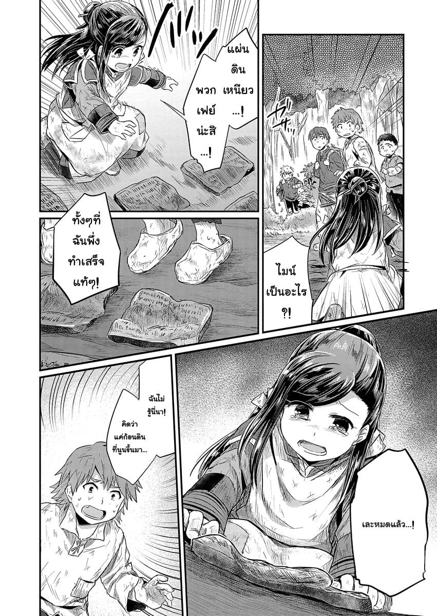 Honzuki no Gekokujou 10-ออกผจญภัยสู่ป่าครั้งแรก