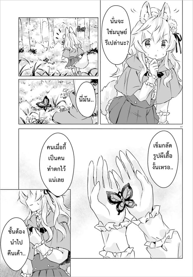 Chiisana Mori no Ookami-chan 2-2