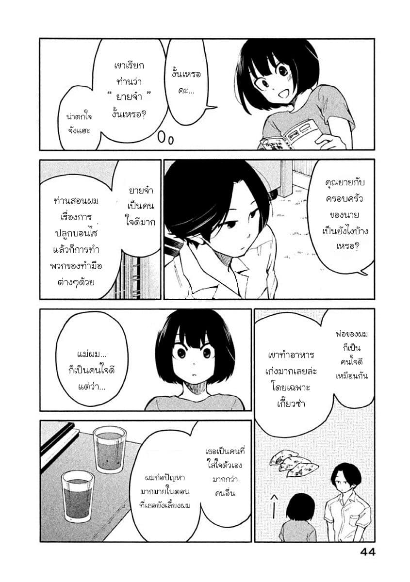 Oogami-san, Dadamore desu 8-Goat Backpage