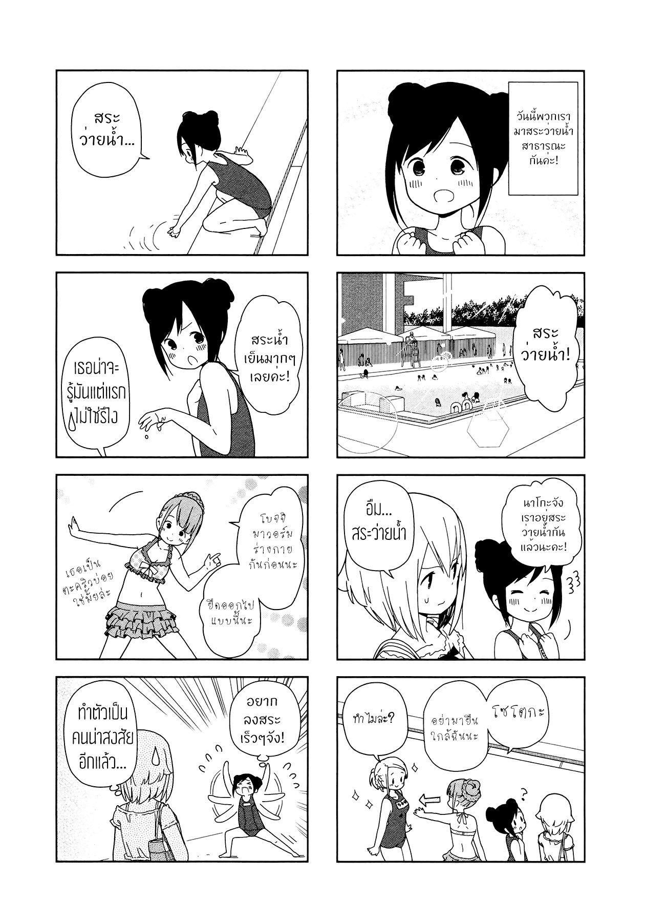 Hitoribocchi no OO Seikatsu 16-16