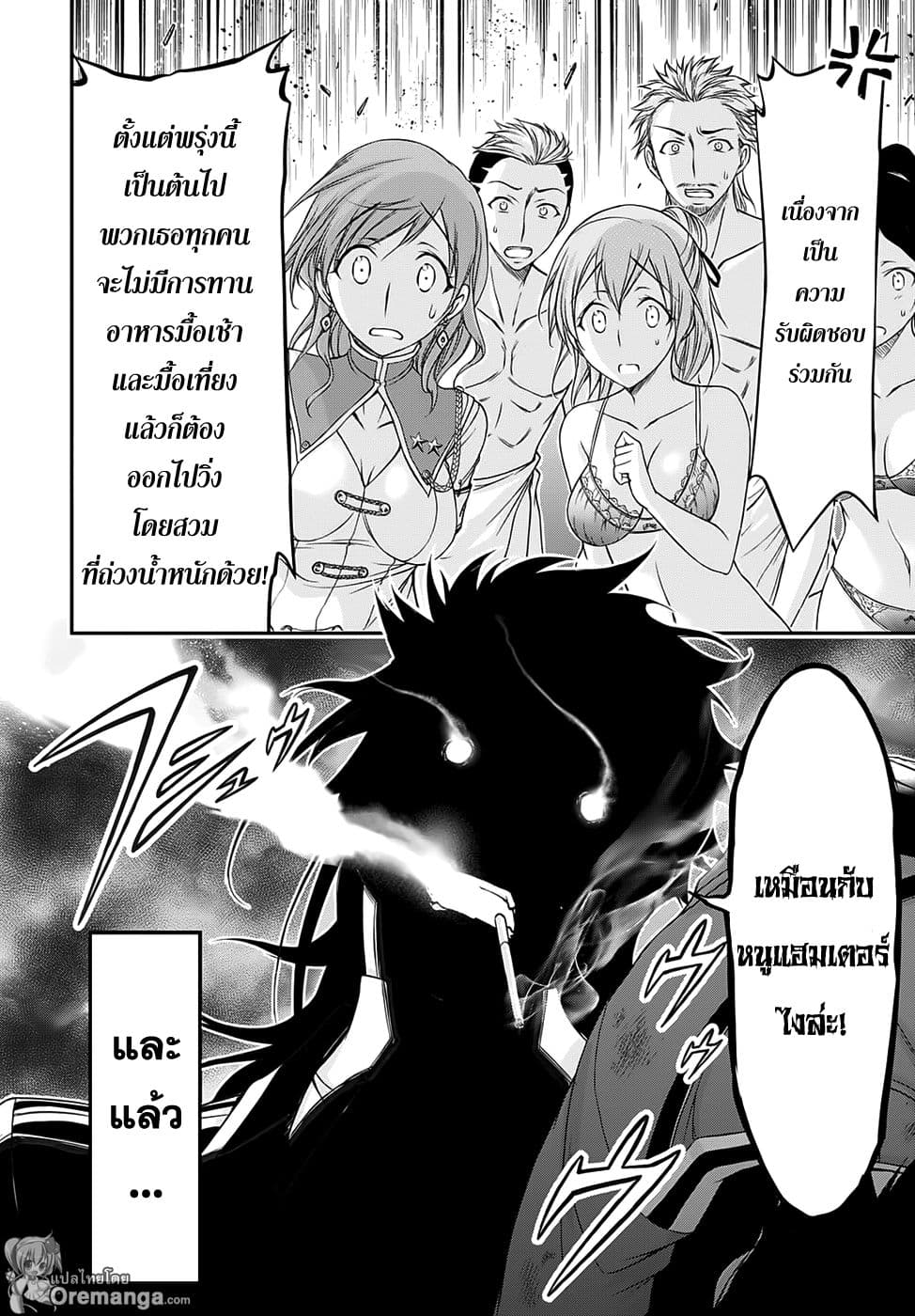 Plunderer 17-ความรับผิดชอบร่วมกัน