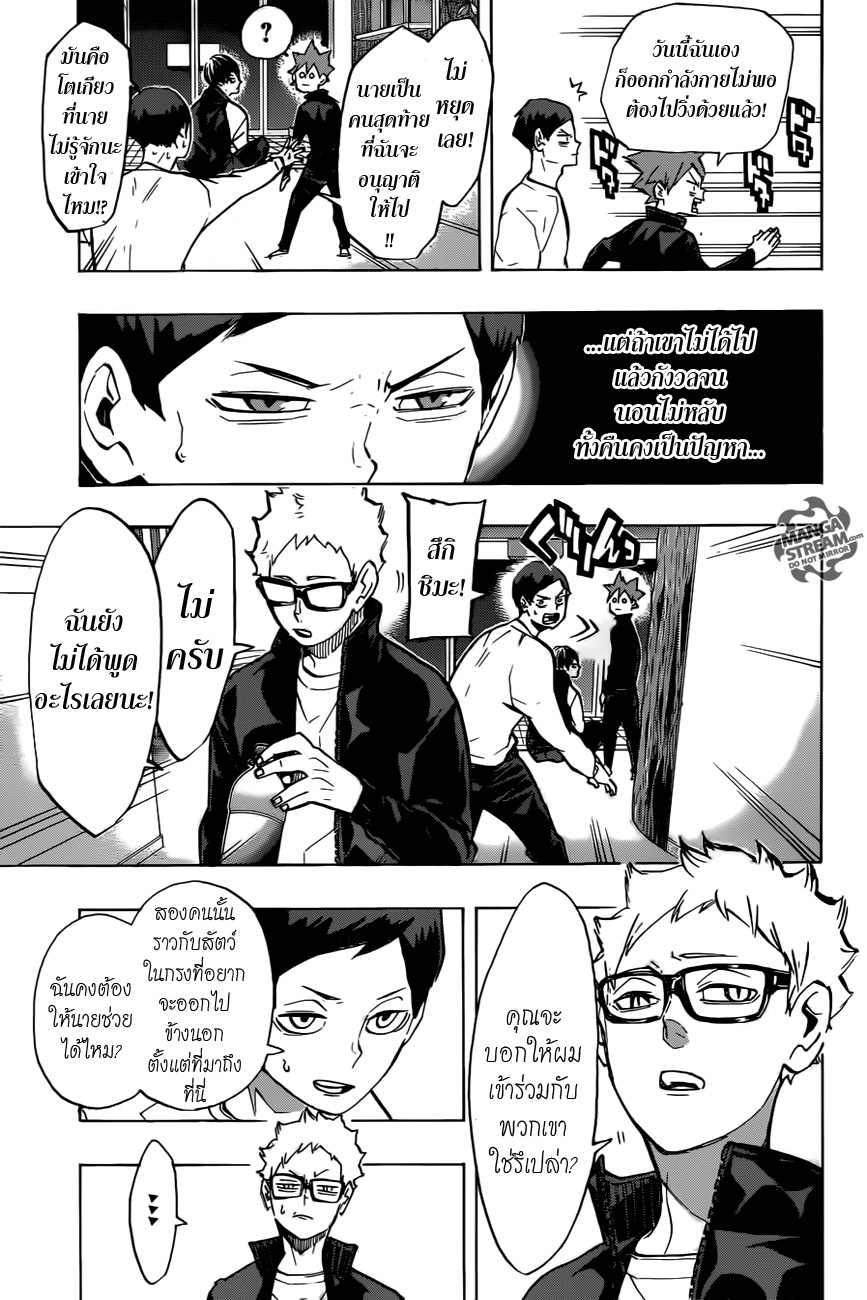 Haikyuu!! 230-ค่ำคืนนั้นของพวกเขา