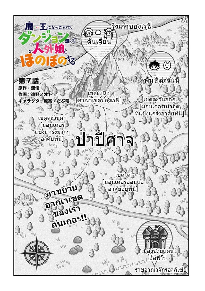 Maou ni Natta node, Dungeon Tsukutte Jingai Musume to Honobono suru จู่ๆก็ได้เป็นจอมมารแล้วไปสร้างดันเจี้ยนกับสาวที่ต่างโลก 7.1-7.1