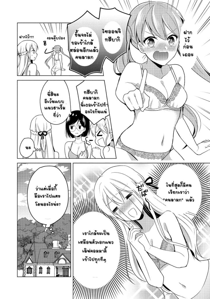 Ojou-sama wa Love Come no Shujinkou ni Naritai! 8-8