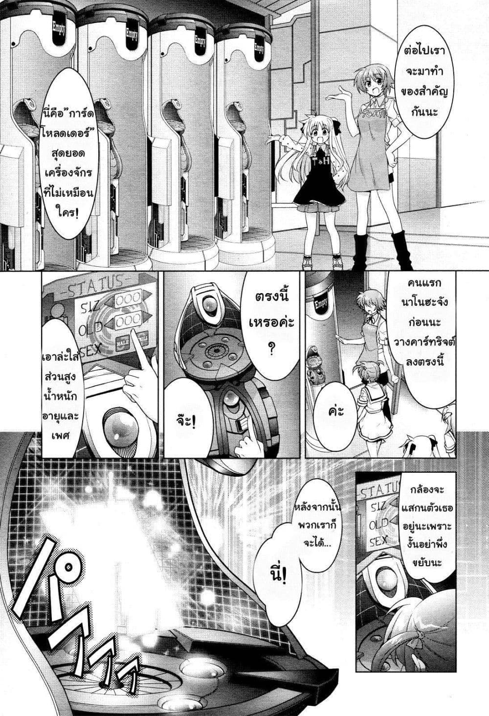 Mahou Shoujo Lyrical Nanoha Innocent 1-Rerise Up!