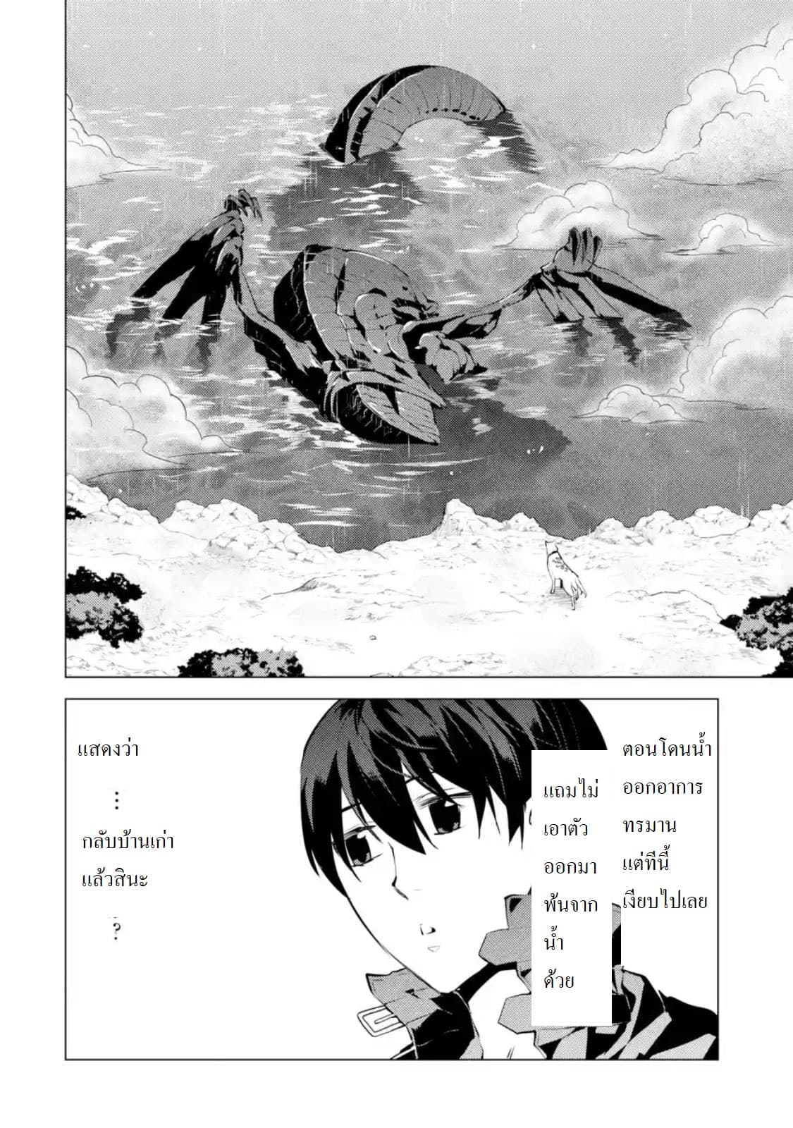 Tensei Kenja no Isekai Life เกิดใหม่ไปเป็นปราชญ์แกร่ง 19.2-มังกรไฟมาทางนี้แล้วนะ (2)