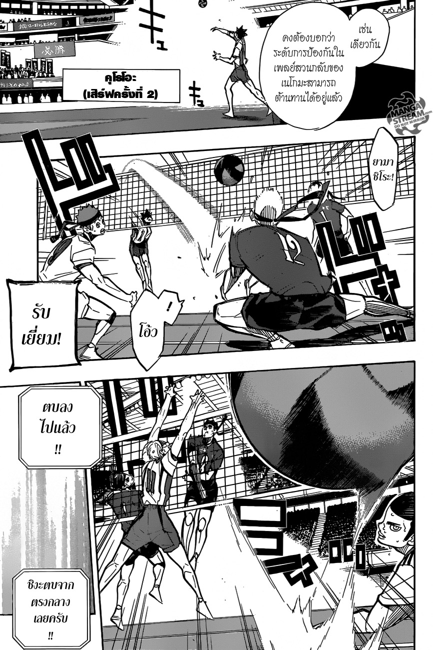 Haikyuu!! 267-กับดัก