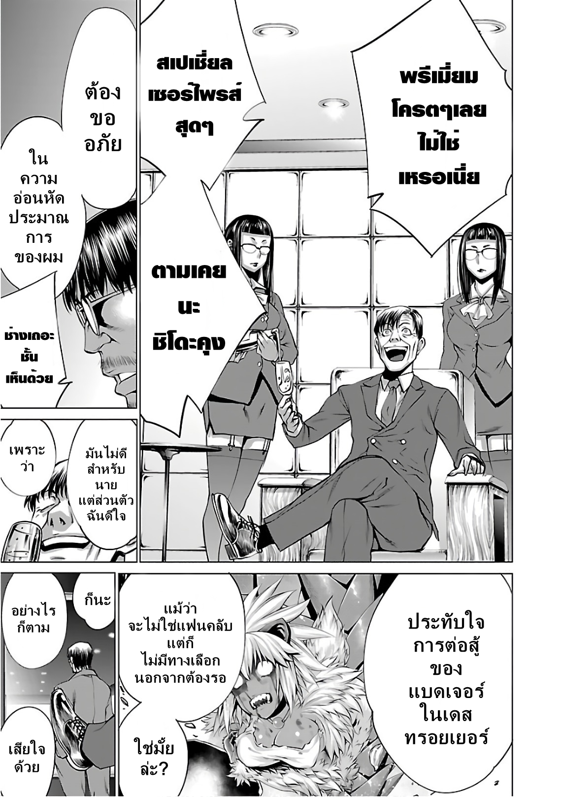 Killing Bites เขี้ยวพิฆาตพันธุ์ผสม 51-อย่ามาแตะต้องเพื่อนของชั้น